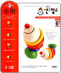 연필잡고 수학 만 3세 3호