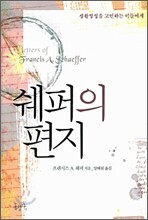 쉐퍼의 편지