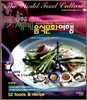 세계음식문화여행 유럽편