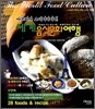 세계음식문화여행 아프리카 오세아니아편