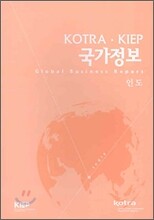KOTRAㆍKIEP 국가정보