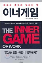 이너게임