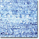 S.E.N.S. - Best Album 투명한 음악 1