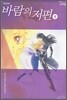 바람의 저편 1