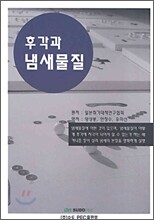 후각과 냄새물질