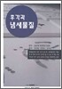 후각과 냄새물질