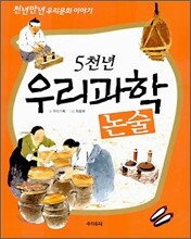 우리과학 논술