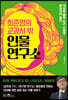 최준영의 교과서 밖 인물 연구소