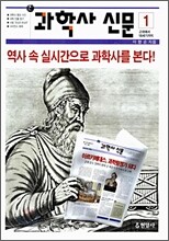 과학사 신문 1