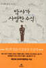 박사가 사랑한 수식