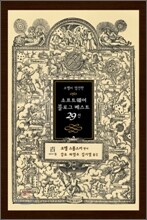 조엘이 엄선한 소프트웨어 블로그 베스트 29선