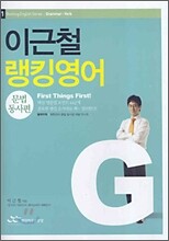 이근철 랭킹영어 01 : 문법 동사편