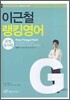 이근철 랭킹영어 01 : 문법 동사편