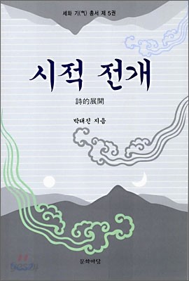 시적 전개