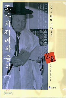 종가의 제례와 음식7