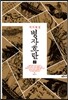 병자호란 2