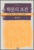 학문의 조건