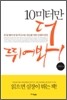 10미터만 더 뛰어봐!
