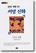 신의 가면 3