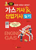 2026 가스기사&산업기사 실기