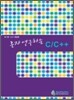혼자 연구하는 C/C++ 제2권 C++문법편