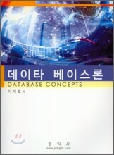데이타 베이스론 2006