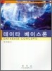데이타 베이스론 2006