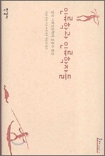인류학과 인류학자들