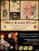 기예르모 델 토로의 창작 노트