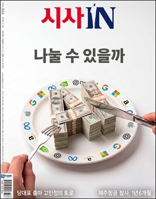 시사IN 제984호