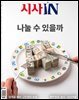 시사IN 제984호