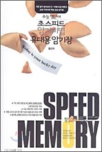 수능 영단어 초스피드 암기비법 휴대용 암기장 (2006년)