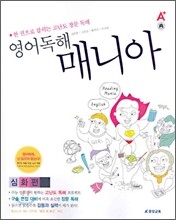 영어 독해 매니아 심화편