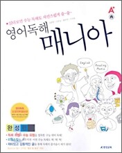 영어 독해 매니아 완성편