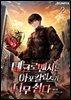 네크로맨서는 아포칼립스가 너무 쉽다 2권