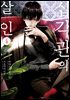 십각관의 살인 04권