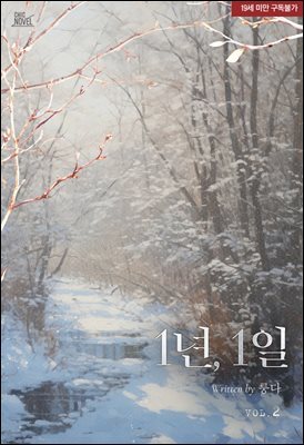 [BL] 1년, 1일 2