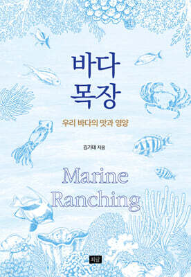 바다 목장