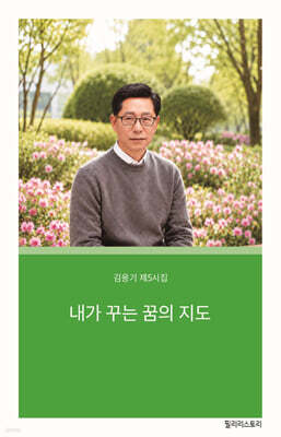 내가 꾸는 꿈의 지도