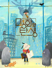 명화의 탄생