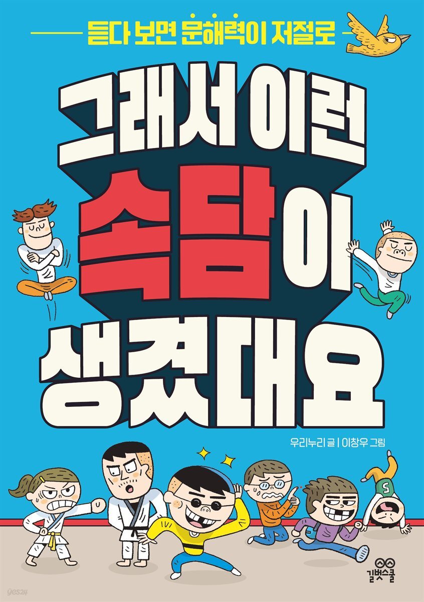 [대여] 그래서 이런 속담이 생겼대요