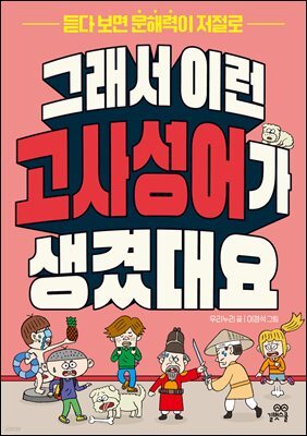 [대여] 그래서 이런 고사성어가 생겼대요