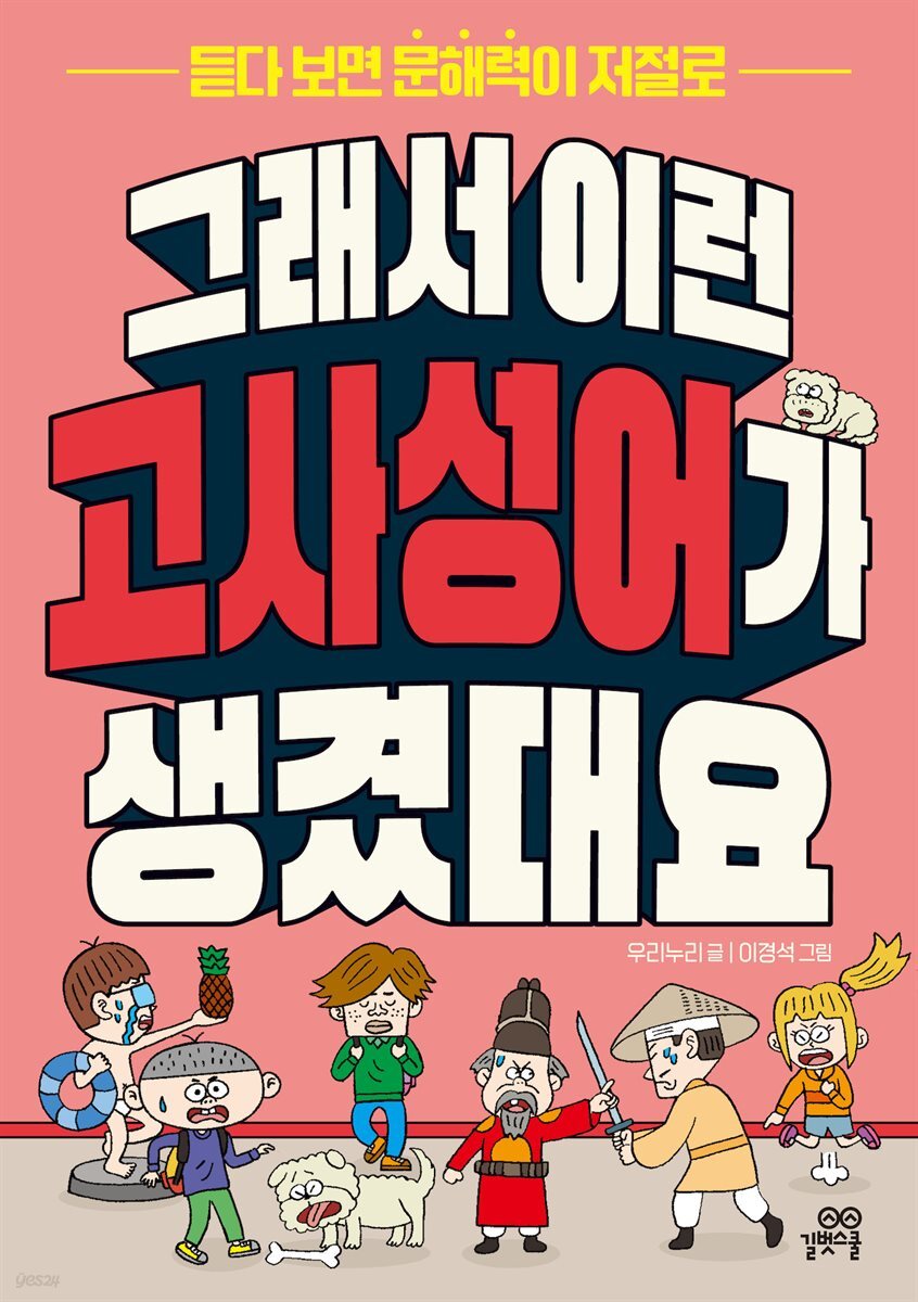 [대여] 그래서 이런 고사성어가 생겼대요