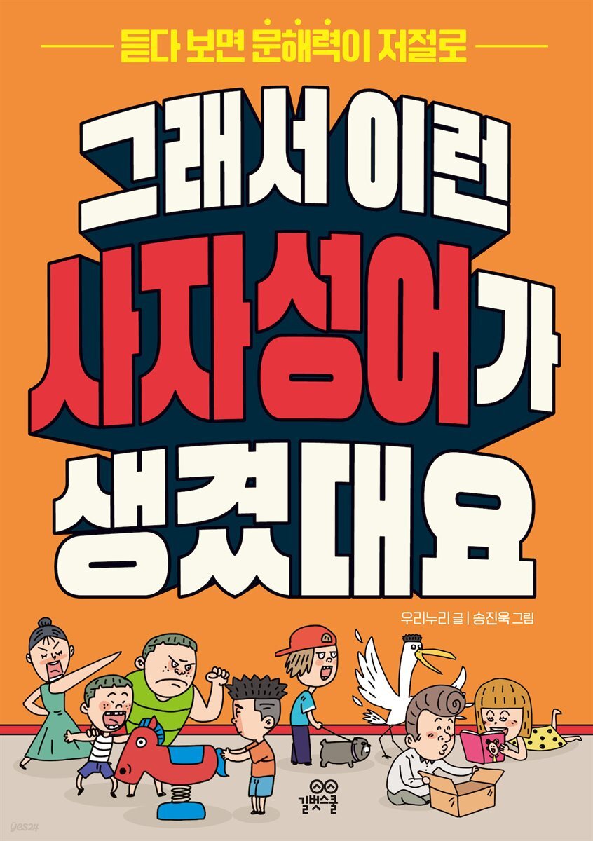 [대여] 그래서 이런 사자성어가 생겼대요