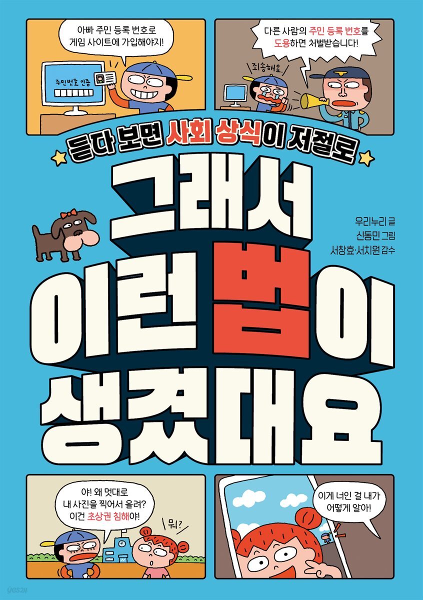 [대여] 그래서 이런 법이 생겼대요