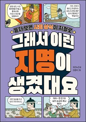 [대여] 그래서 이런 지명이 생겼대요