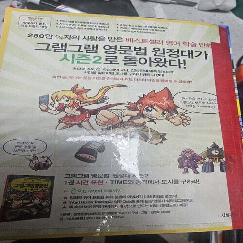 그램그램 영문법 원정대 세트