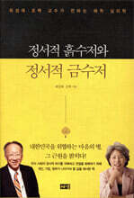 정서적 흙수저와 정서적 금수저