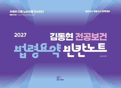 2027 김동현 전공보건 법령요약 빈칸노트