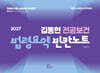 2027 김동현 전공보건 법령요약 빈칸노트